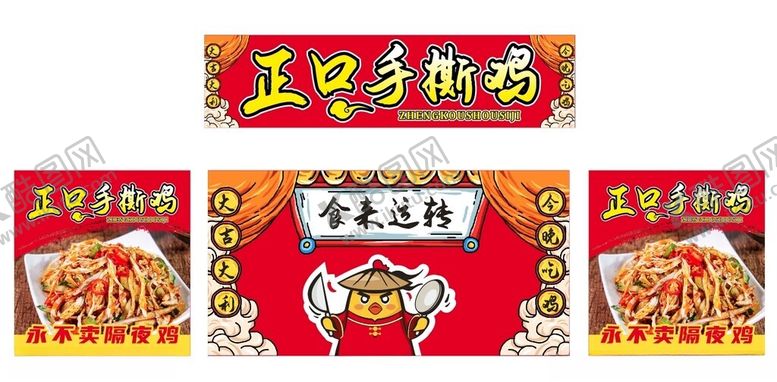 编号：87999202022300461495【酷图网】源文件下载-手撕鸡餐车
