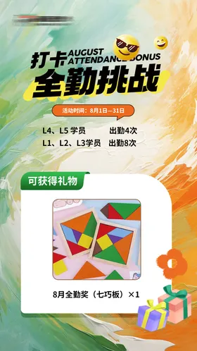 热门打卡活动海报