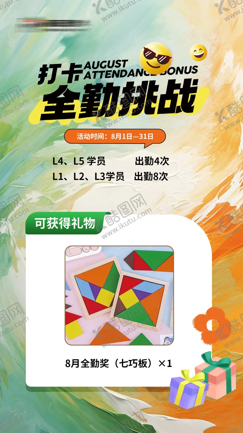 编号：13246106032029353361【酷图网】源文件下载-打卡活动海报