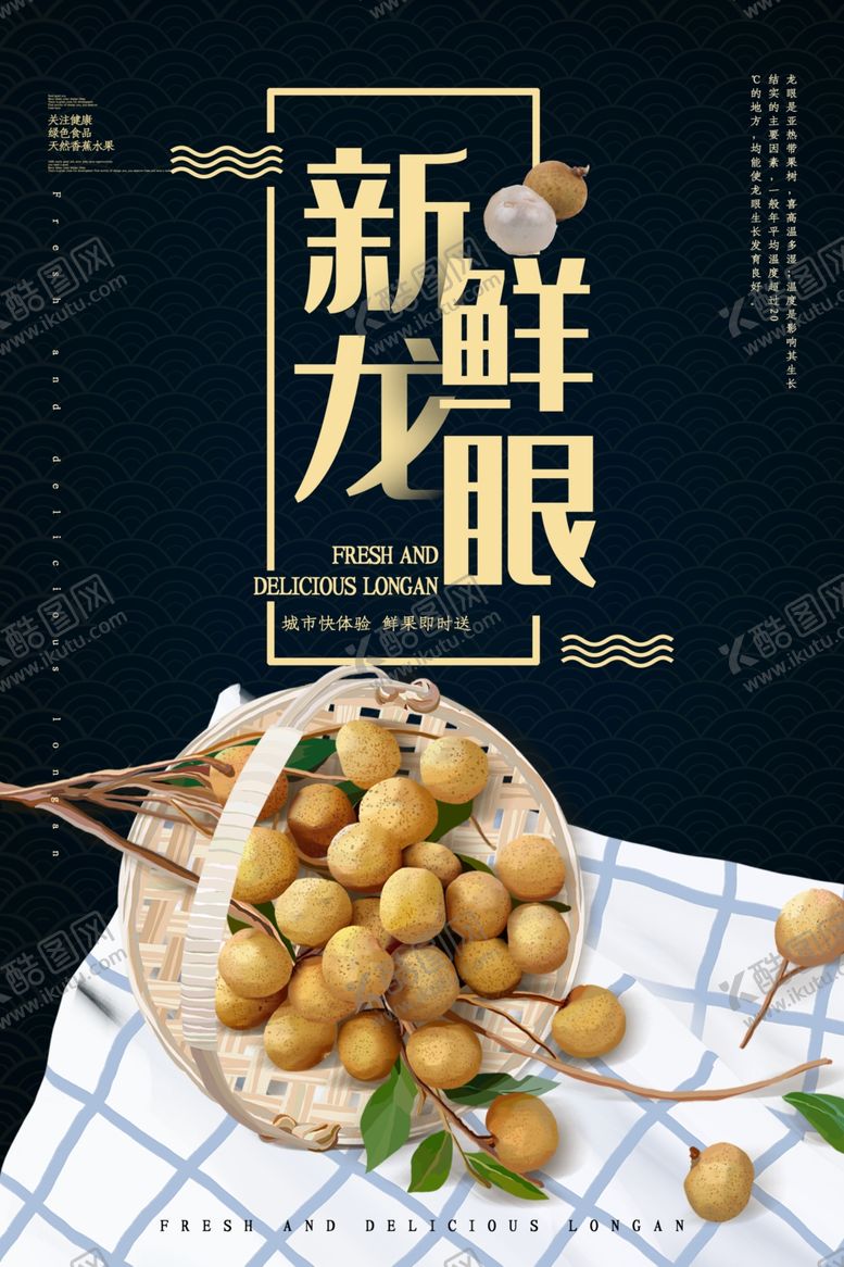 编号：76636009191129234206【酷图网】源文件下载-新鲜龙眼