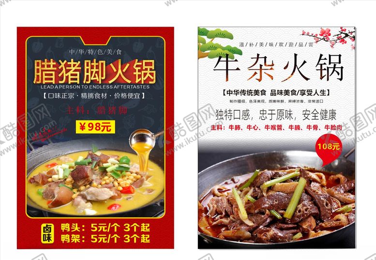 编号：51016810181015209948【酷图网】源文件下载-火锅海报