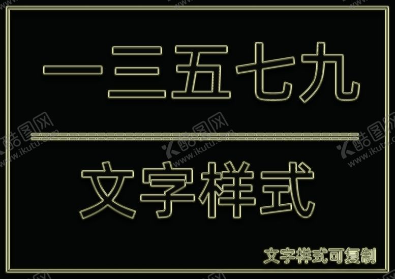编号：72240710231924543003【酷图网】源文件下载-金属文字样式
