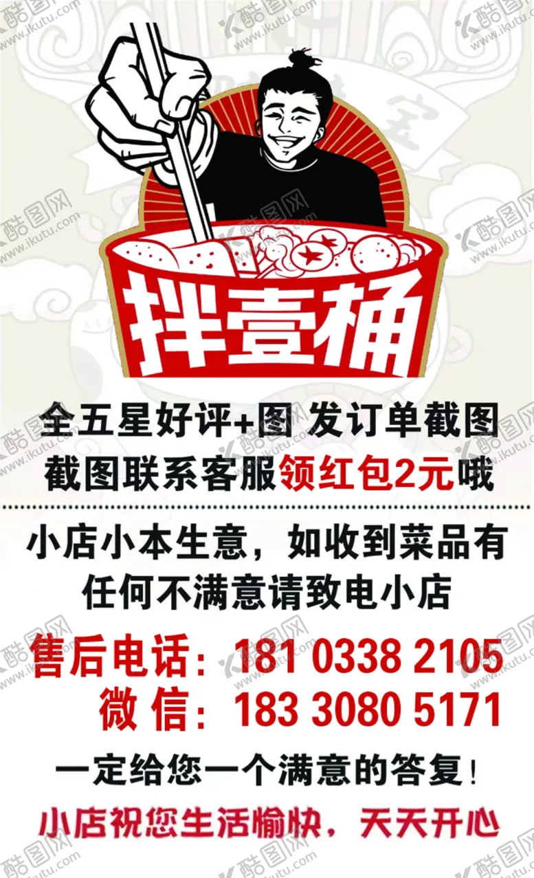 编号：37286211251506275683【酷图网】源文件下载-一桶半面好评效果图
