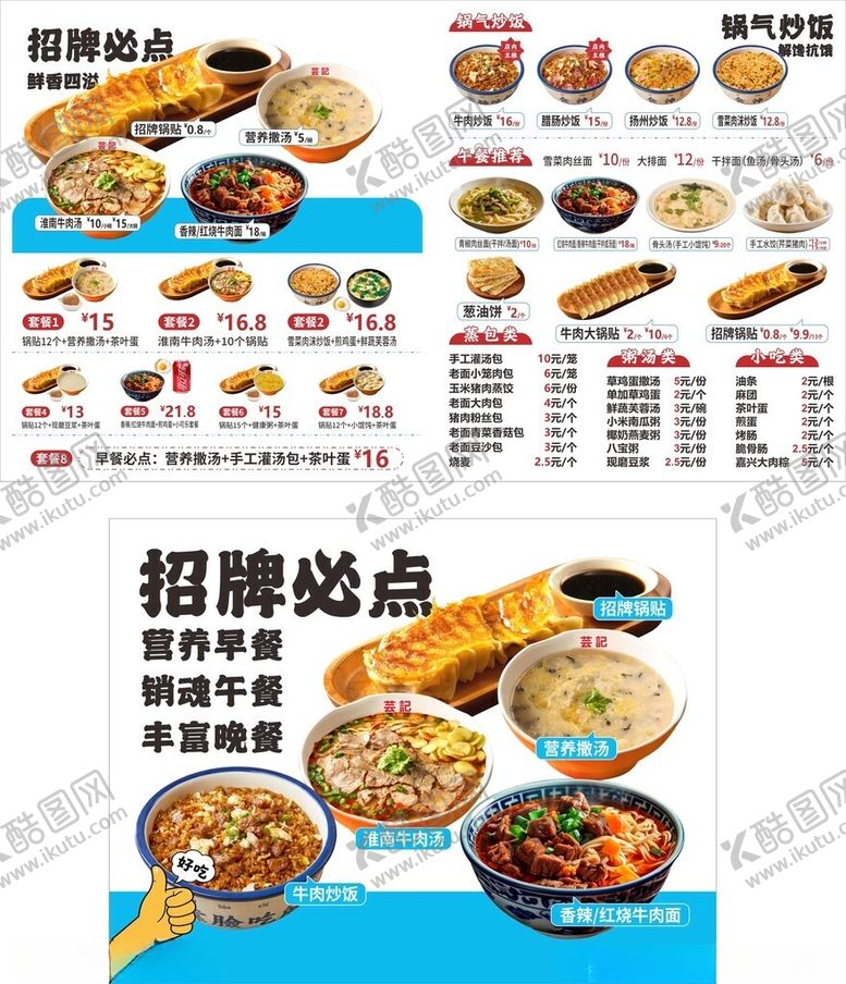 编号：27043004091347255674【酷图网】源文件下载-招牌必点