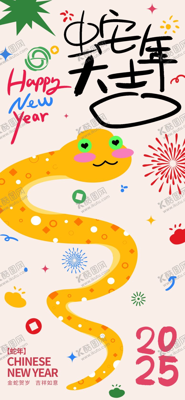 编号：85190802030506468843【酷图网】源文件下载-蛇年创意海报
