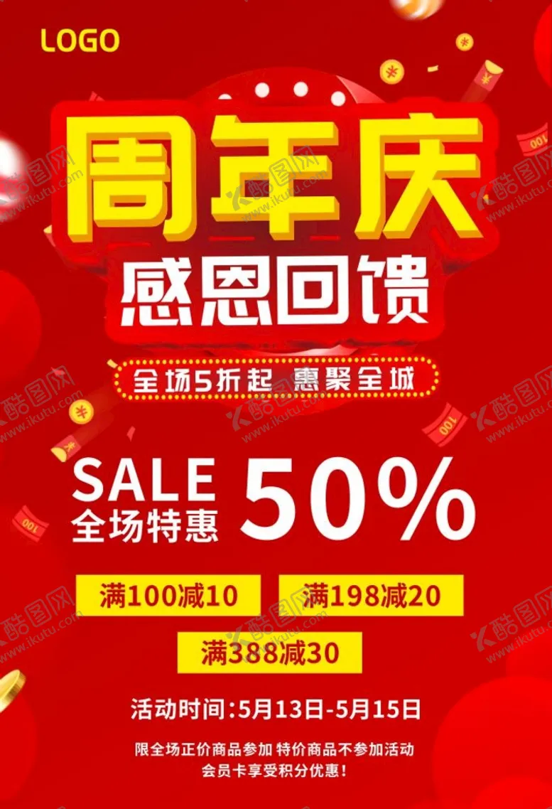 编号：84627510111343014683【酷图网】源文件下载-周年庆