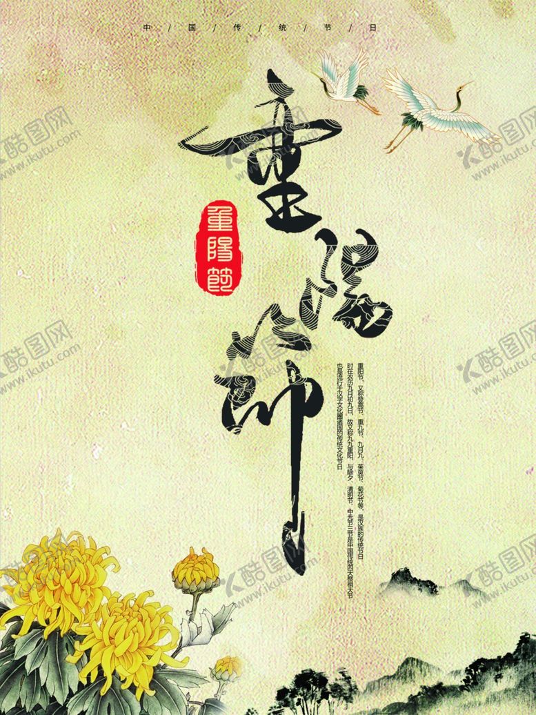 编号：24357710022304039672【酷图网】源文件下载-重阳节