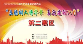 红色背景 商务活动 舞台背景 
