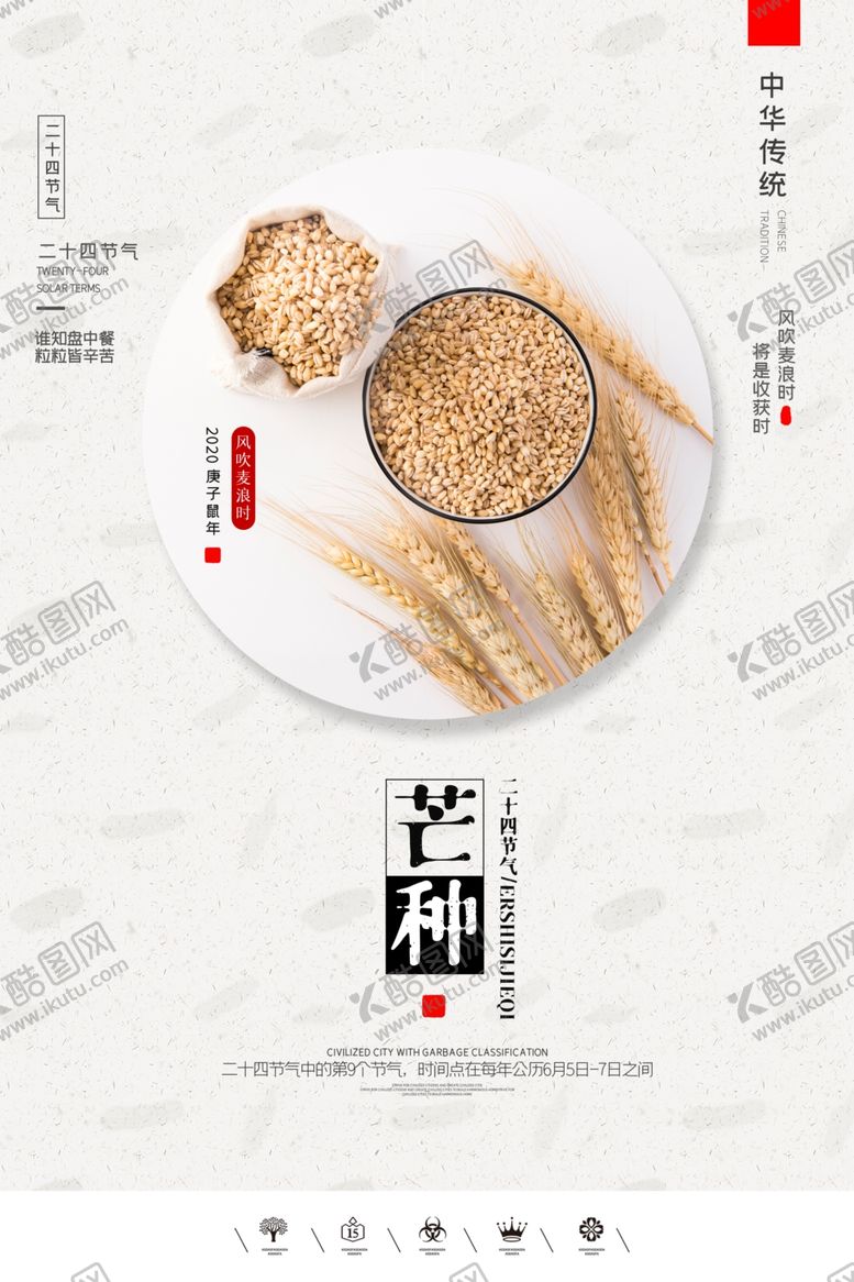 芒种二十四节气24节气转发