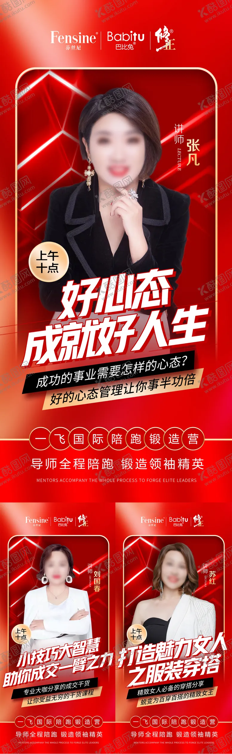 编号：94734412011527028115【酷图网】源文件下载-微商讲师培训课程开课课程表直播人物