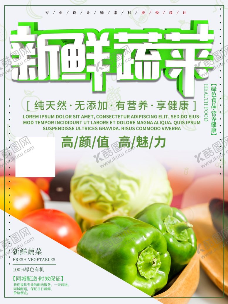 编号：46467009121204347131【酷图网】源文件下载-新鲜蔬菜