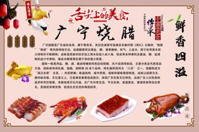 广式烧腊