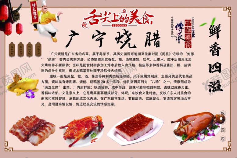 编号：16895712200055209413【酷图网】源文件下载-广式烧腊