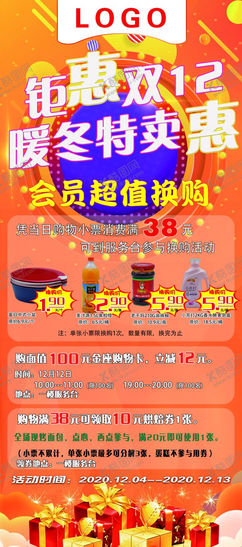 编号：46281306251324444620【酷图网】源文件下载-双十二展架