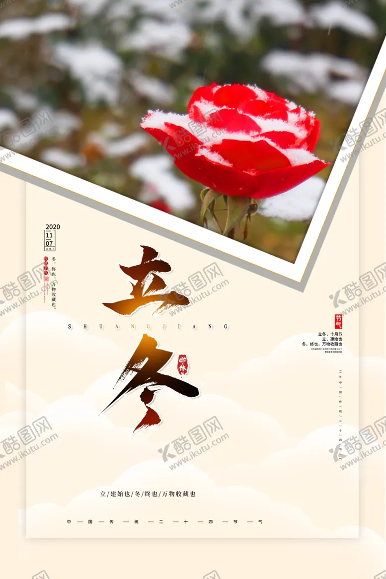 编号：36172312090611222163【酷图网】源文件下载-立冬地产活动