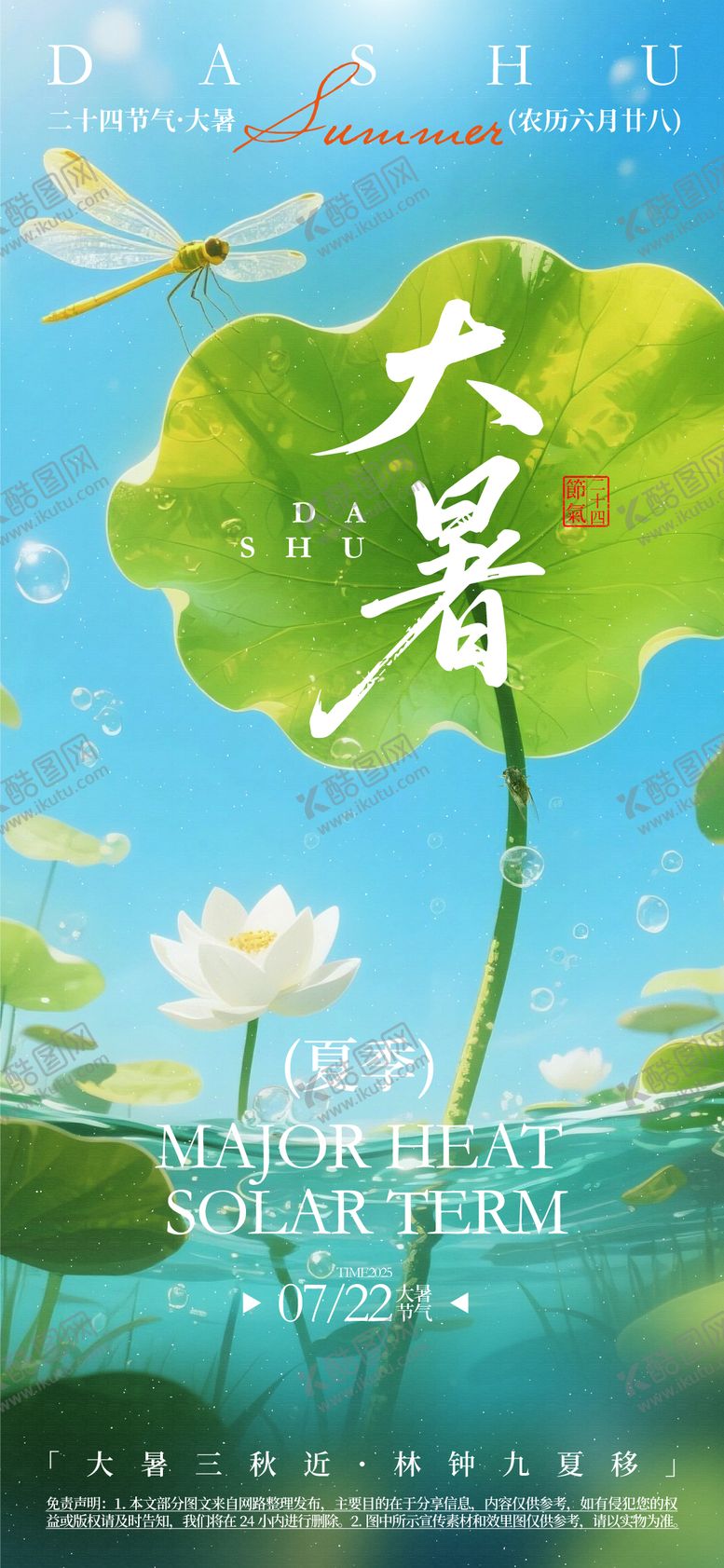 编号：28205506231814042444【酷图网】源文件下载-大暑节气海报