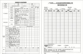 物料领用单