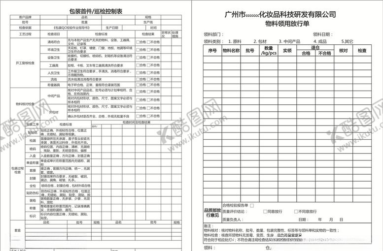编号：67434806241804409228【酷图网】源文件下载-物料领用单