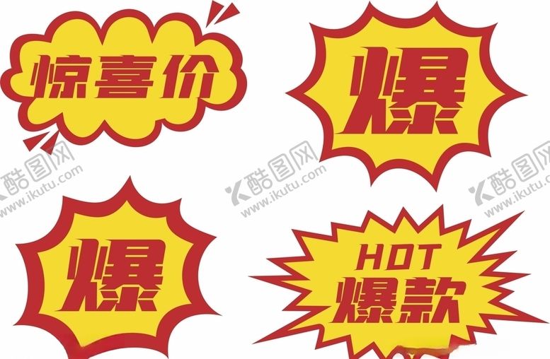 编号：50916403301516262008【酷图网】源文件下载-爆炸贴标签
