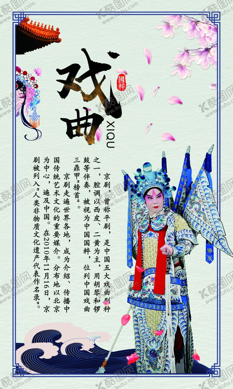 编号：62783106281626292108【酷图网】源文件下载-京剧