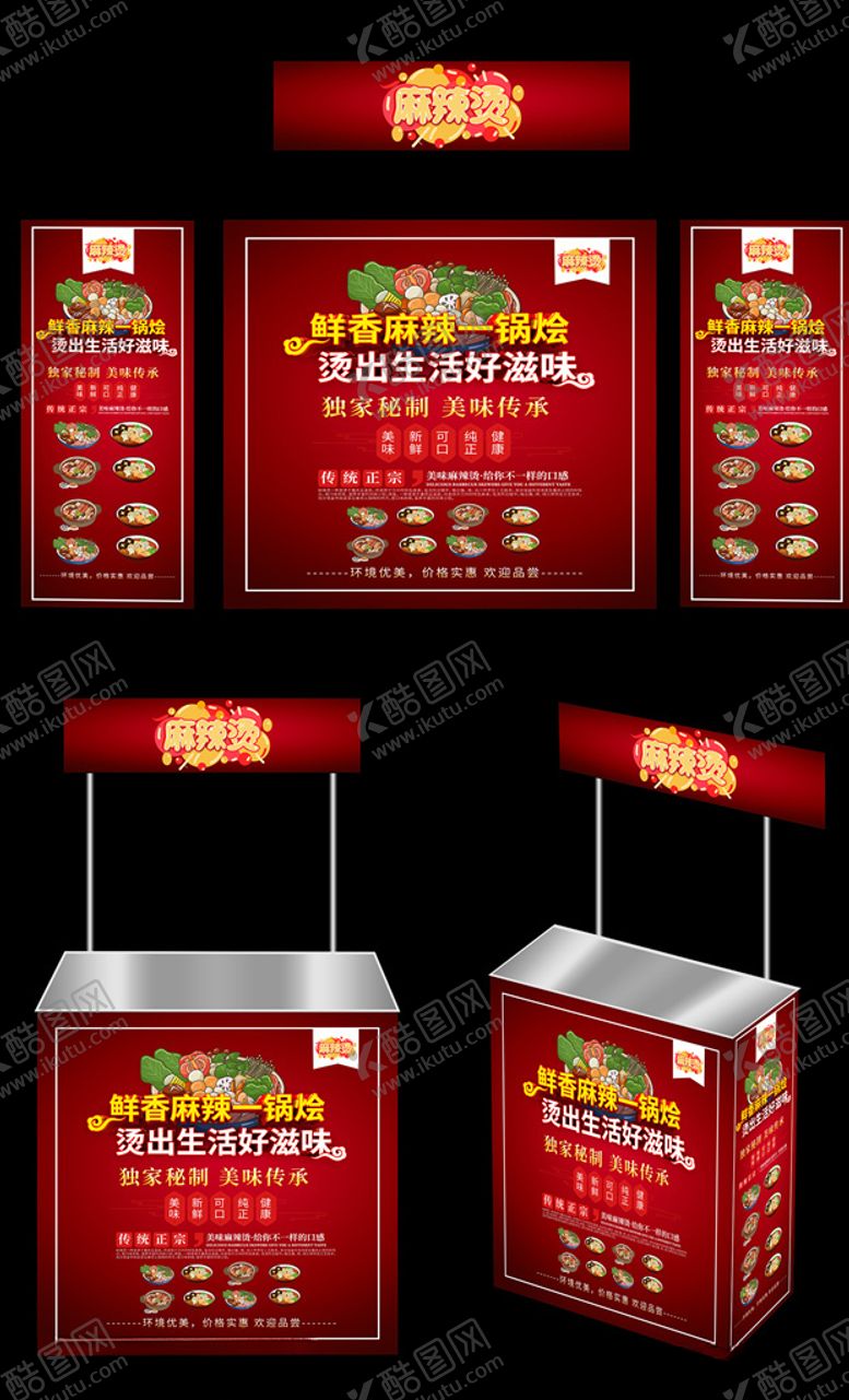 编号：80521607050726099799【酷图网】源文件下载-麻辣烫广告桌画面