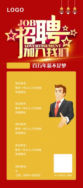 招聘展架