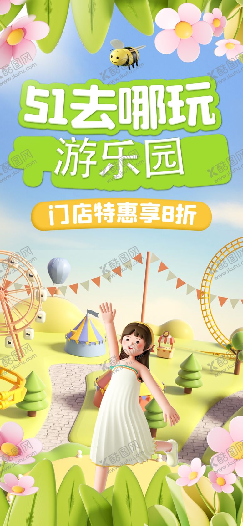 编号：99850012221229017175【酷图网】源文件下载-51旅游广告