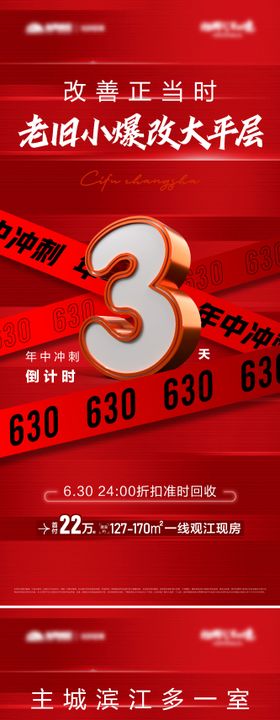 地产冲刺倒计时海报