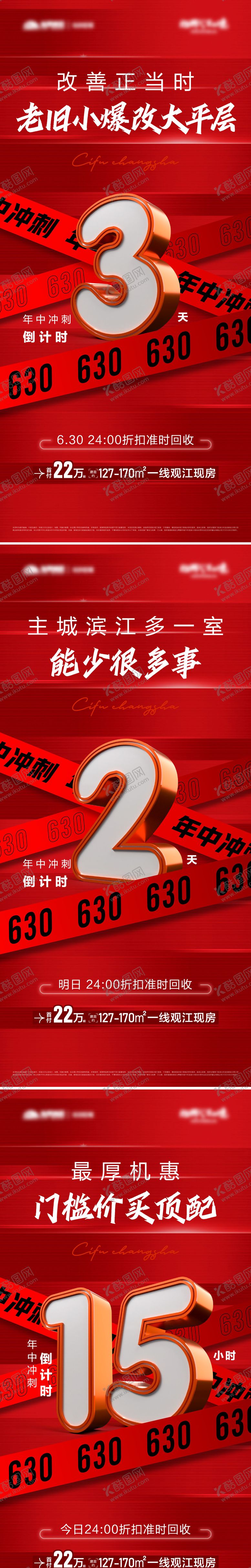 编号：39603810190503218665【酷图网】源文件下载-地产冲刺倒计时海报