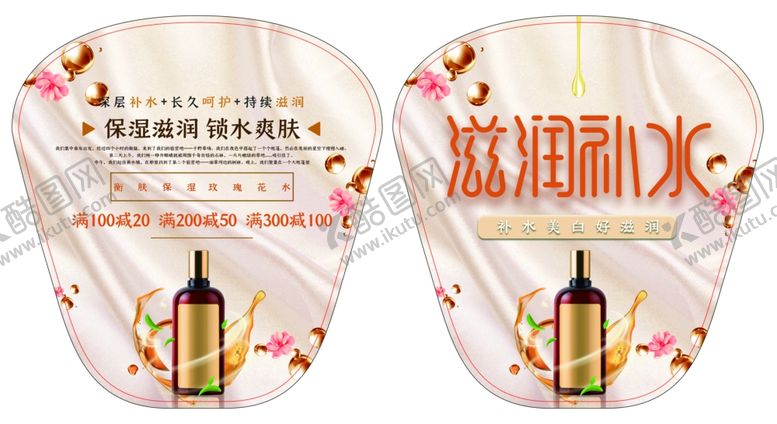 编号：74393807050148314591【酷图网】源文件下载-广告扇