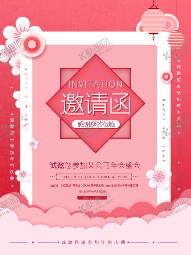 编号：97276510051319222265【酷图网】源文件下载-邀请函