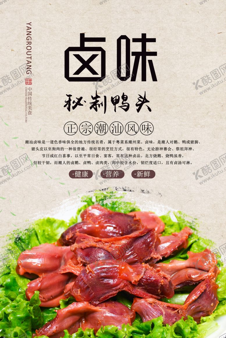 编号：10948906271157585749【酷图网】源文件下载-卤鸭胗美食海报