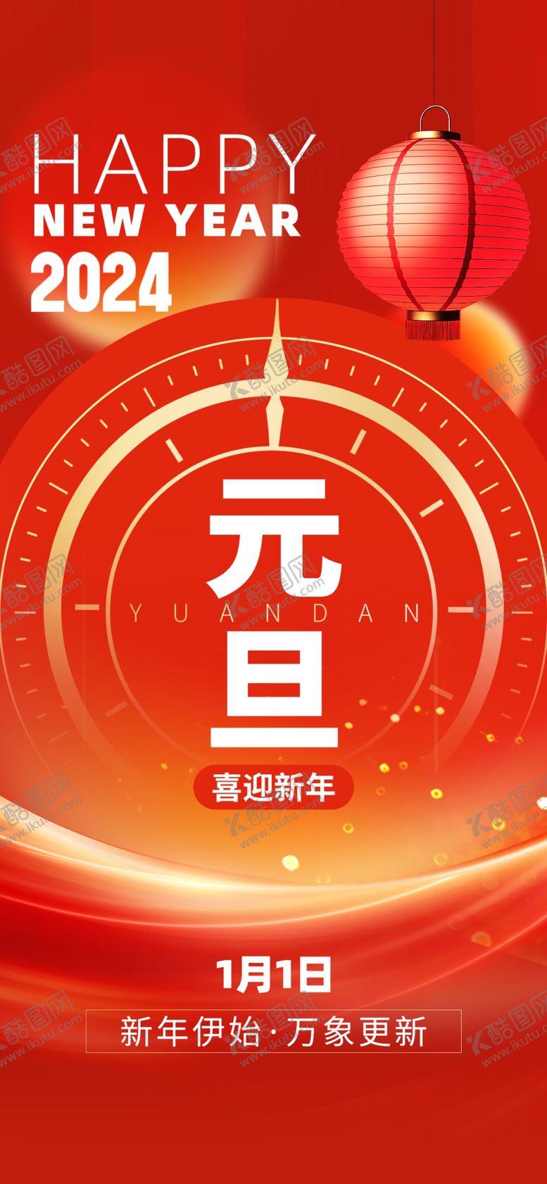 编号：83893812011257301530【酷图网】源文件下载-红色创意手机海报