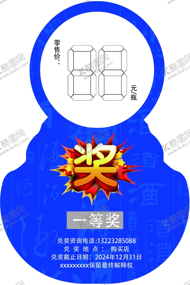 编号：87005002101148179772【酷图网】源文件下载-酒瓶挂签