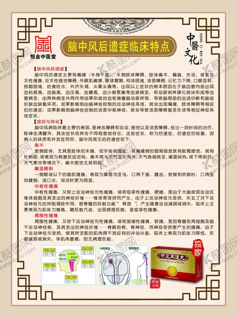 编号：95300606241226123602【酷图网】源文件下载-中风后遗症