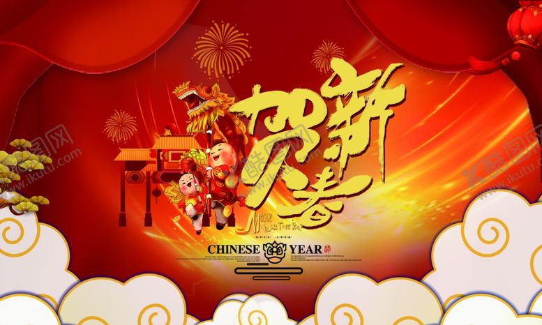 编号：49237109191347108583【酷图网】源文件下载-贺新春