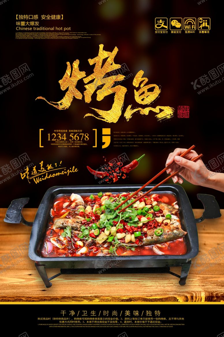 编号：35635707042042037342【酷图网】源文件下载-烤鱼