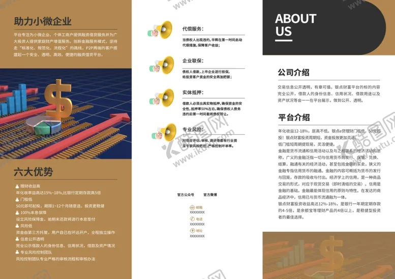 编号：93523306291944203946【酷图网】源文件下载-金融折页