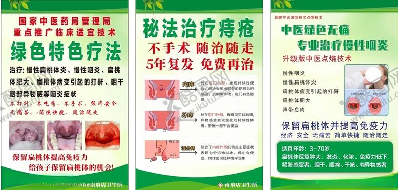 编号：44600402030318372625【酷图网】源文件下载-卫生所痔疮咽炎