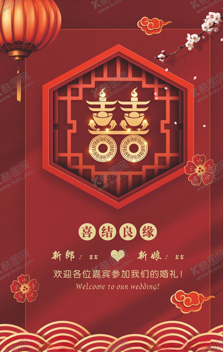 编号：16199105060850514124【酷图网】源文件下载-婚礼海报