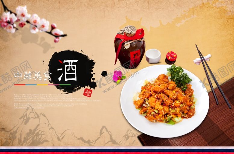 编号：79251010200613256872【酷图网】源文件下载-美食海报