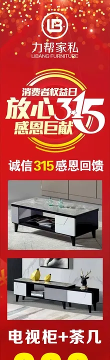 315家具宣传海报