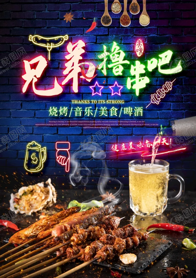 编号：32874310260401189523【酷图网】源文件下载-烧烤海报