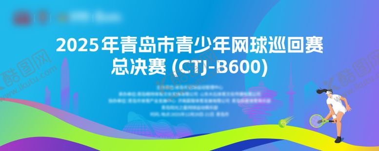 编号：96324504120212465879【酷图网】源文件下载-青少年网球巡回赛背景板