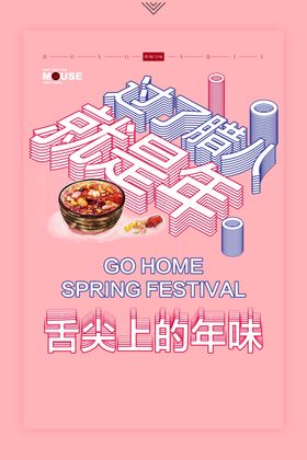 腊月初八
