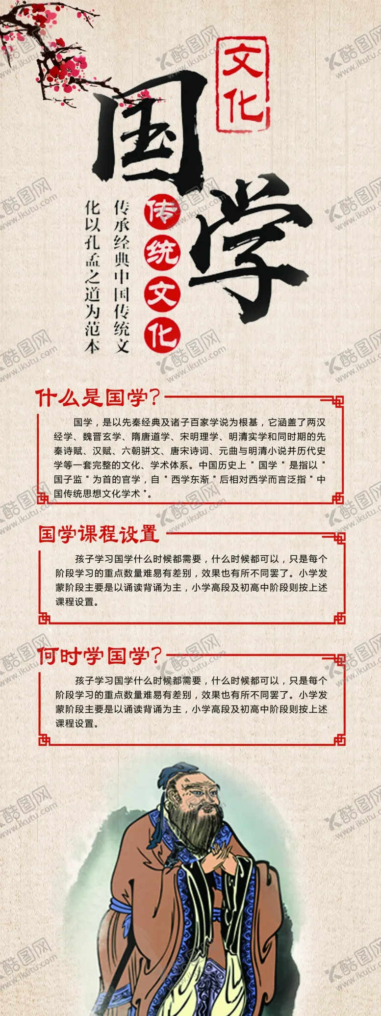 编号：48140007032134532831【酷图网】源文件下载-国学