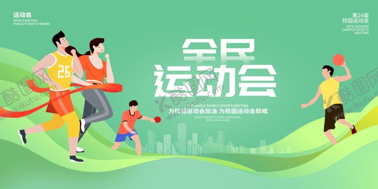 编号：56286407121352443585【酷图网】源文件下载-运动会背景