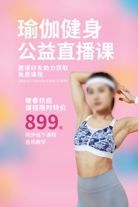 瑜伽健身