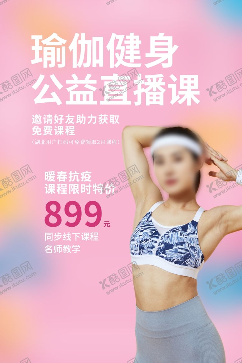 编号：91198007090107337644【酷图网】源文件下载-瑜伽健身