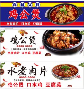 美味鸡公煲菜品展示
